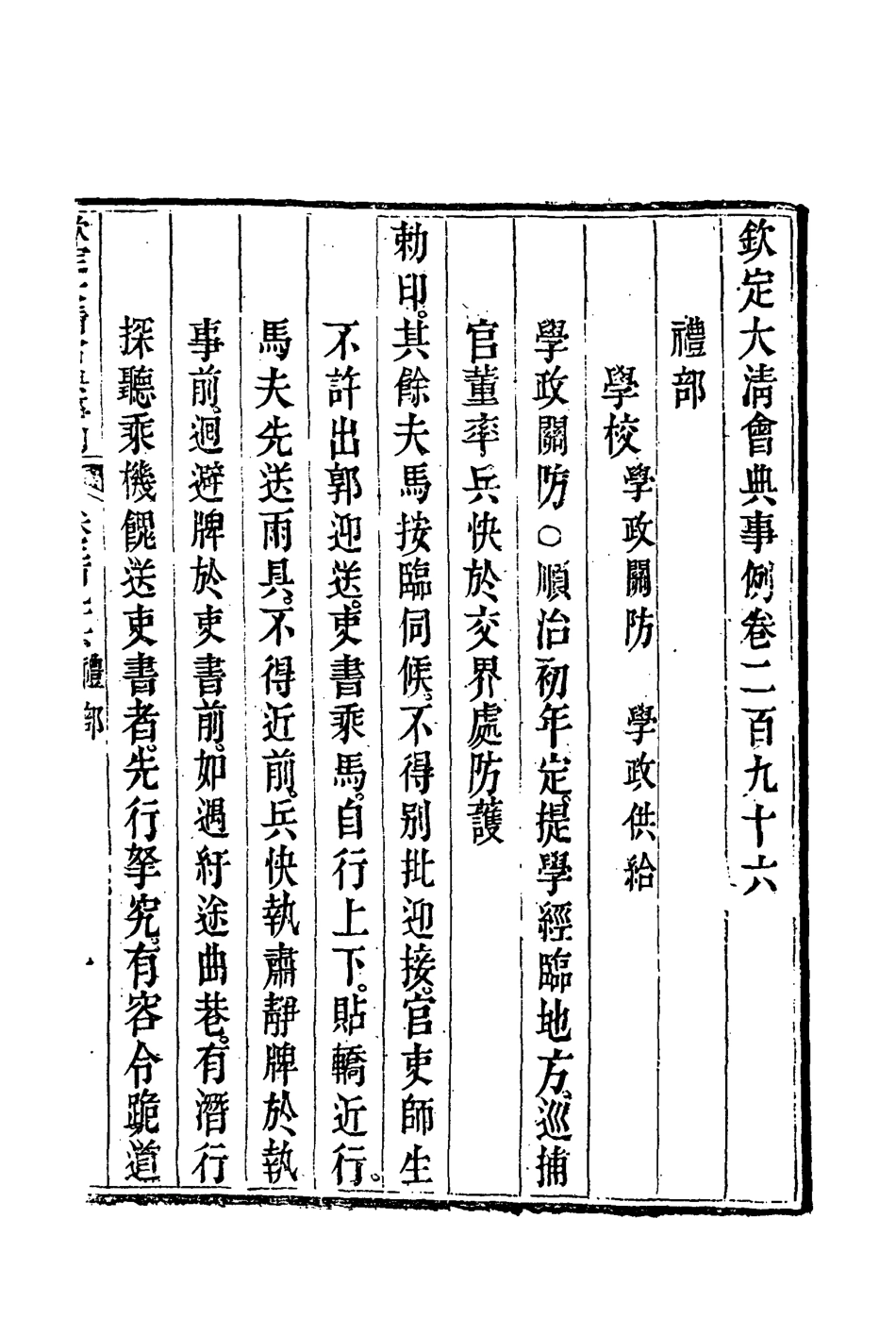 119827-欽定大清會典事例一百五十七_托津等奉敕纂 .pdf_第3页