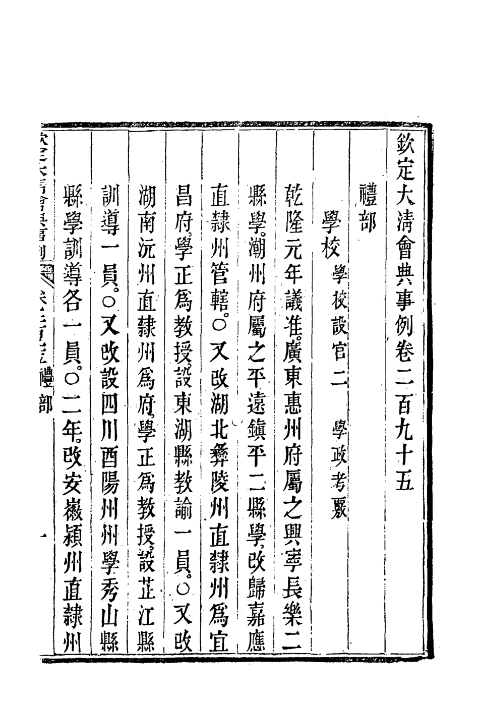 119826-欽定大清會典事例一百五十六_托津等奉敕纂 .pdf_第3页