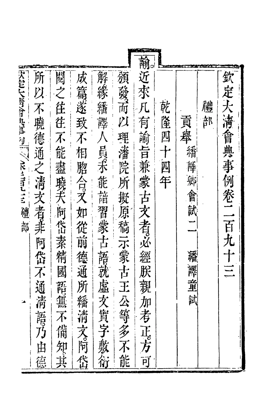 119825-欽定大清會典事例一百五十五_托津等奉敕纂 .pdf_第3页