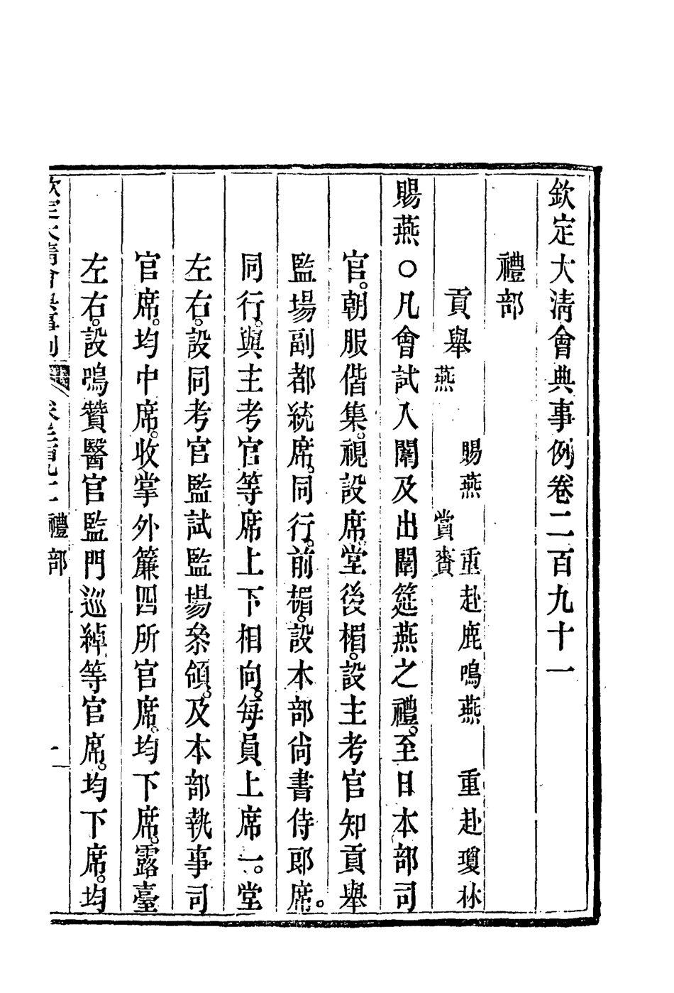 119824-欽定大清會典事例一百五十四_托津等奉敕纂 .pdf_第3页