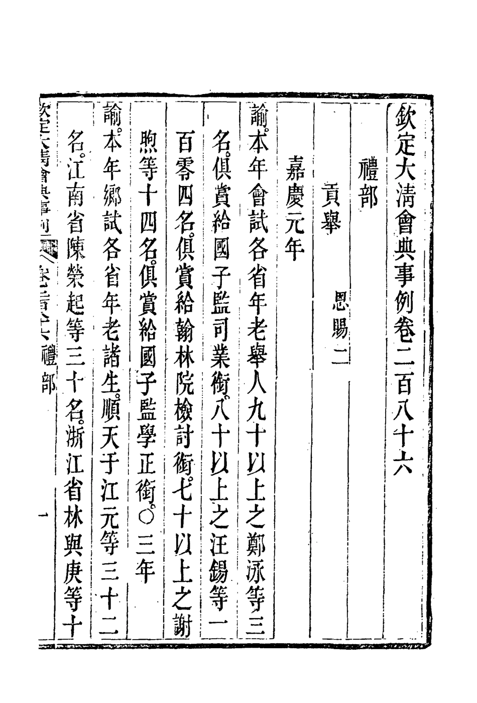 119821-欽定大清會典事例一百五十一_托津等奉敕纂 .pdf_第3页
