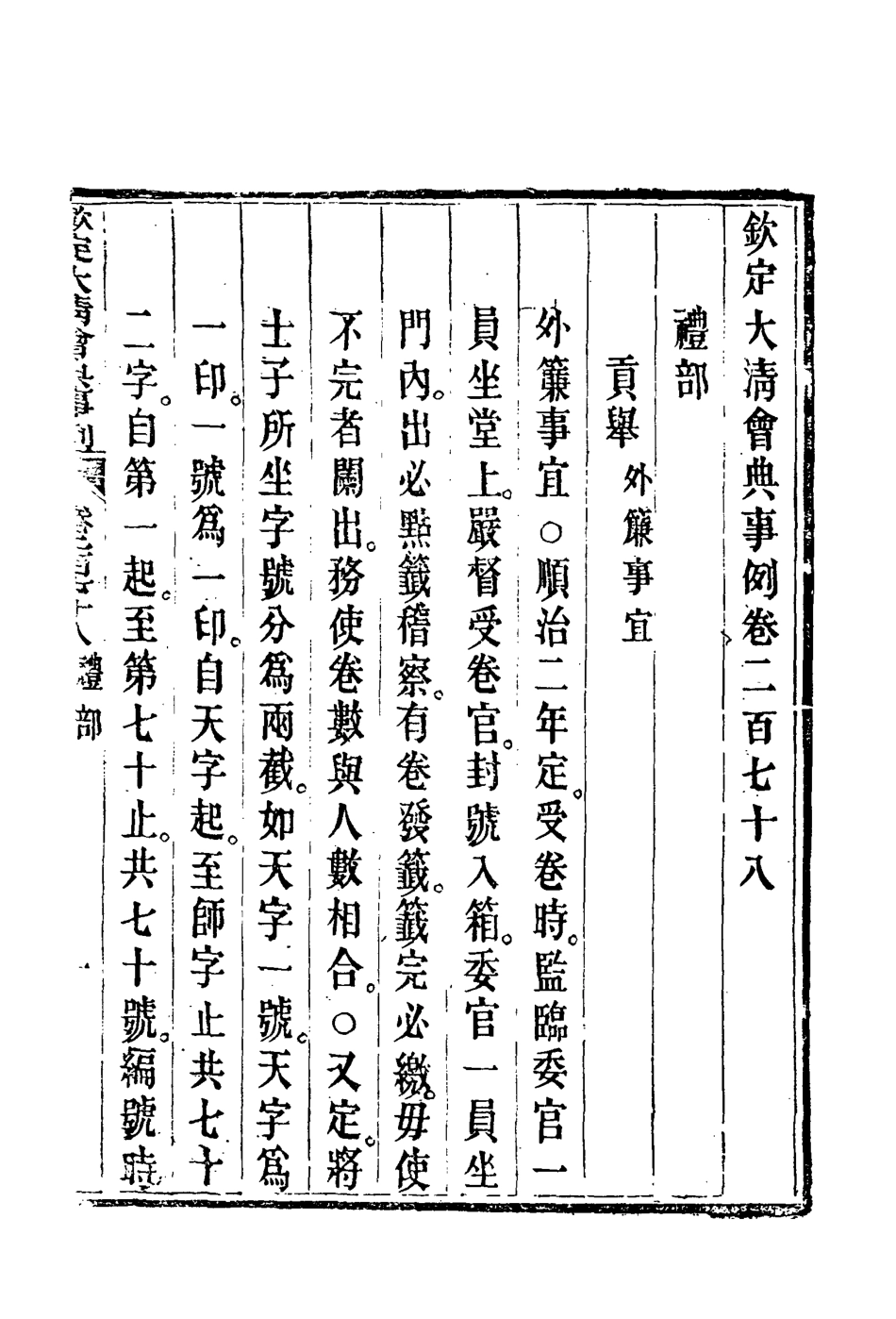 119817-欽定大清會典事例一百四十七_托津等奉敕纂 .pdf_第3页