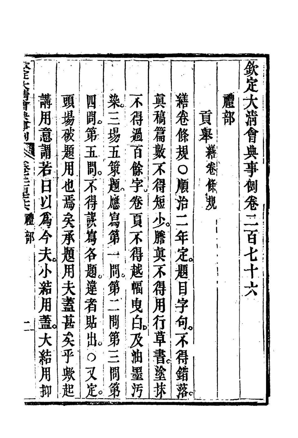 119816-欽定大清會典事例一百四十六_托津等奉敕纂 .pdf_第3页