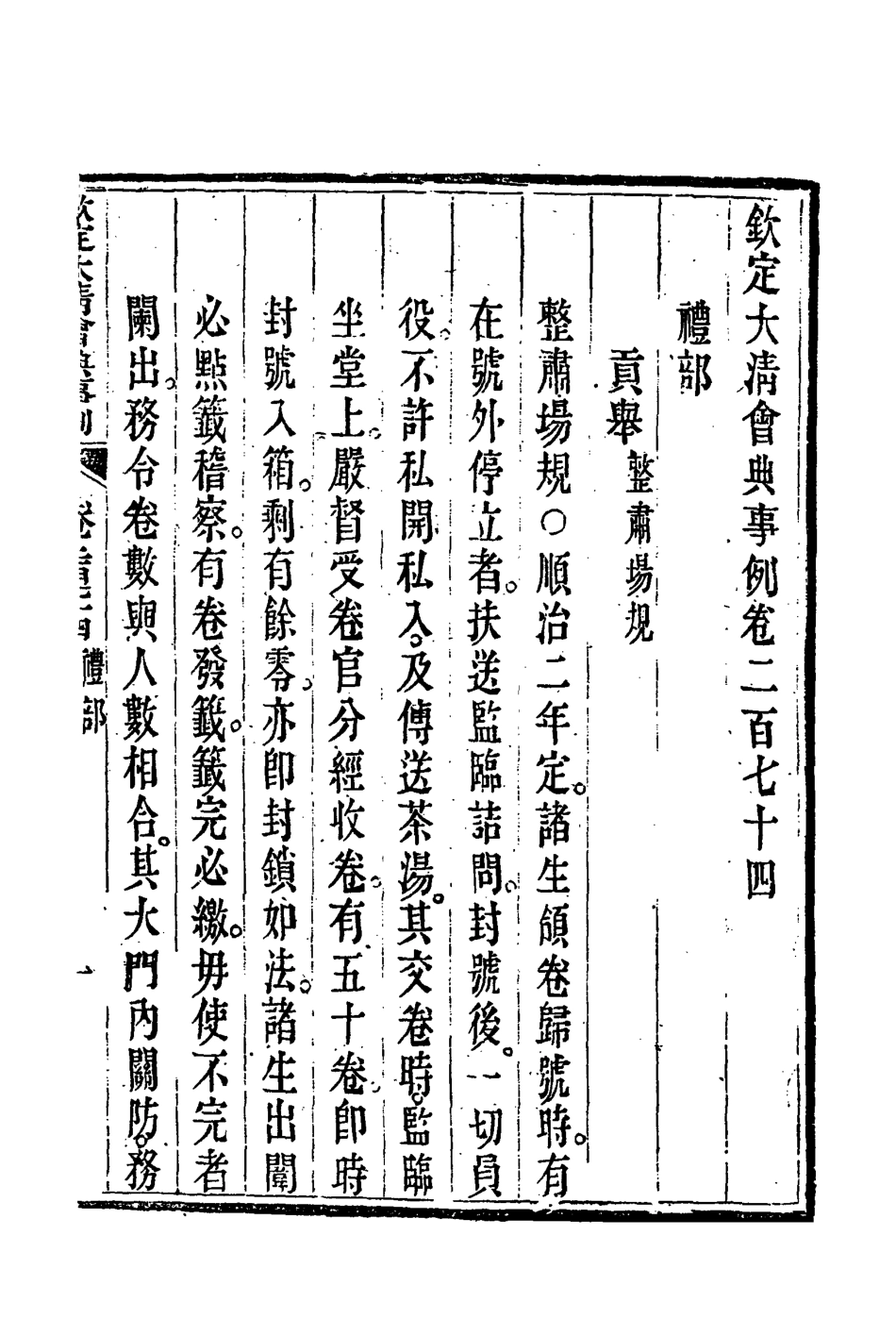 119815-欽定大清會典事例一百四十五_托津等奉敕纂 .pdf_第3页