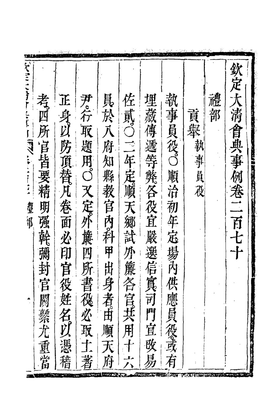 119813-欽定大清會典事例一百四十三_托津等奉敕纂 .pdf_第3页