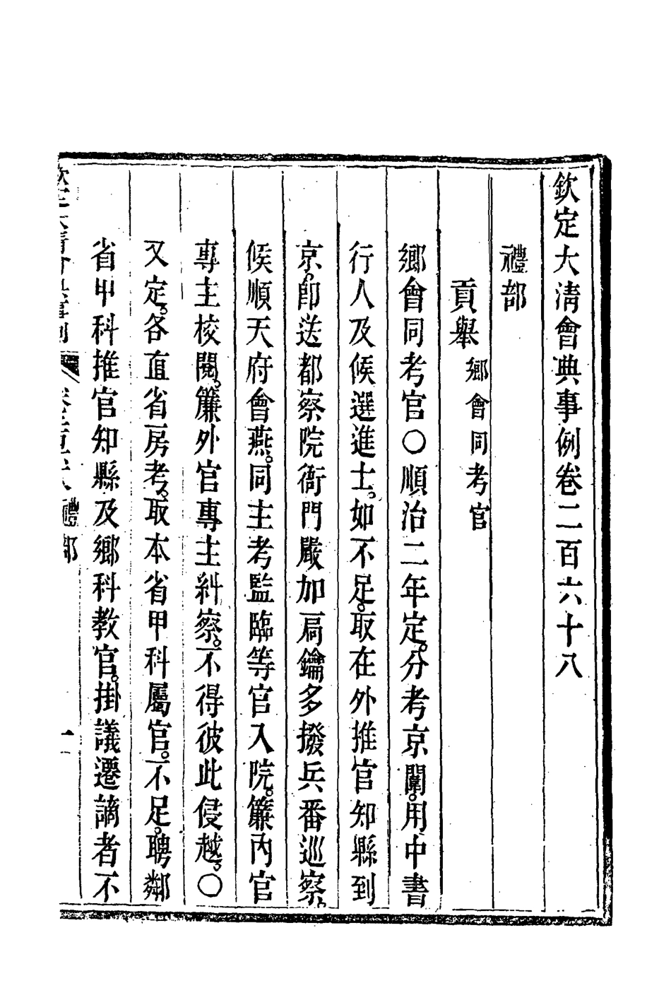 119812-欽定大清會典事例一百四十二_托津等奉敕纂 .pdf_第3页