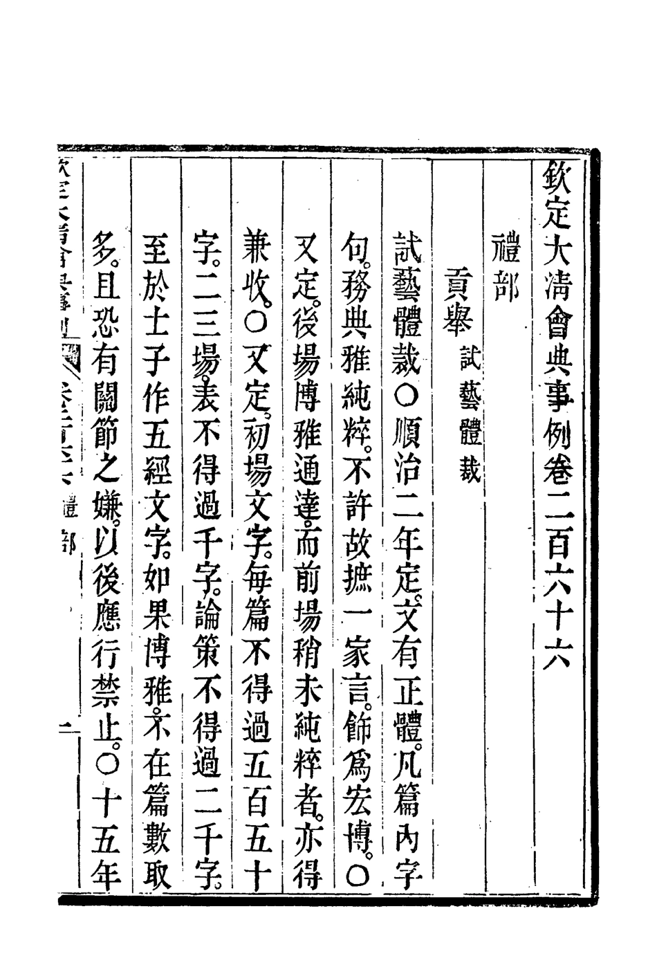 119811-欽定大清會典事例一百四十一_托津等奉敕纂 .pdf_第3页