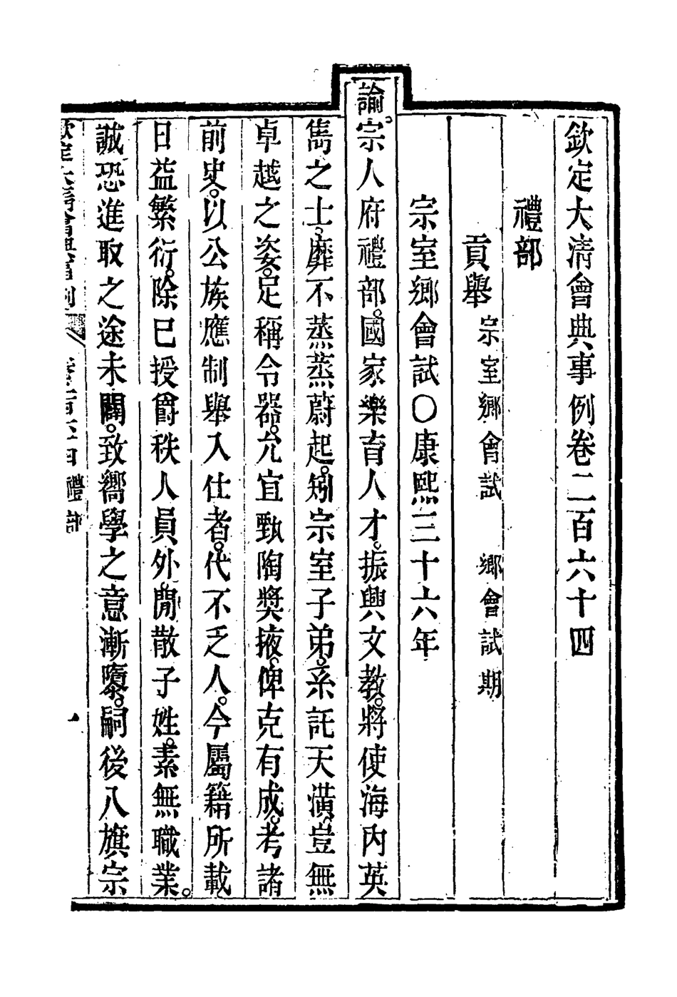 119810-欽定大清會典事例一百四十_托津等奉敕纂 .pdf_第3页