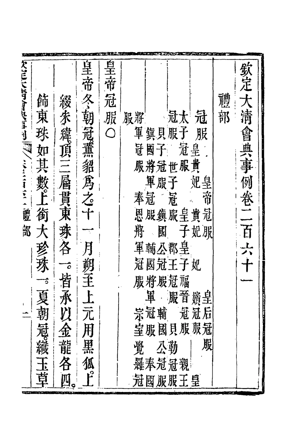 119808-欽定大清會典事例一百三十八_托津等奉敕纂 .pdf_第3页