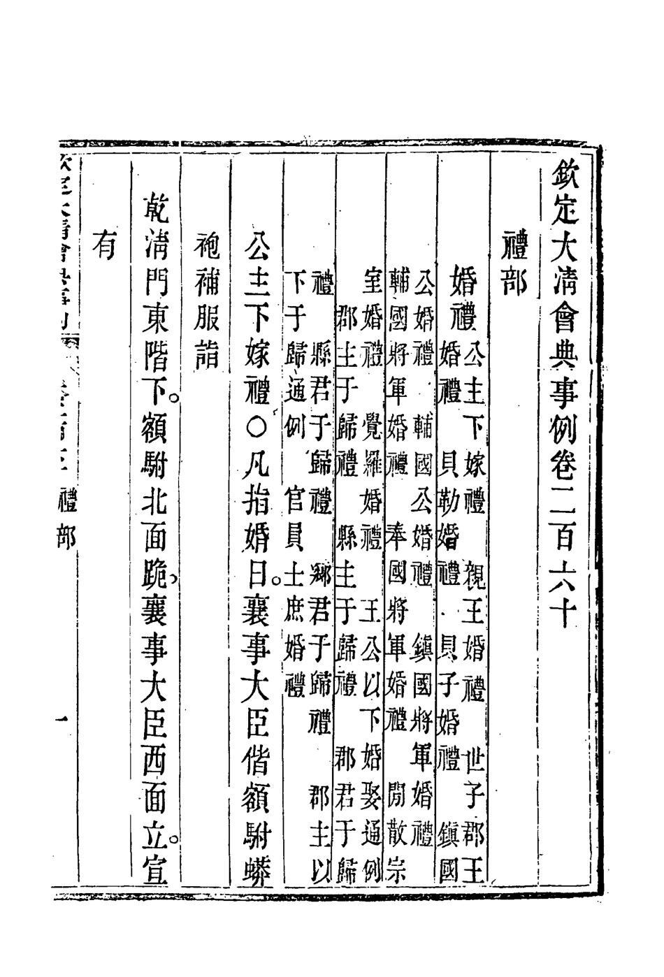 119807-欽定大清會典事例一百三十七_托津等奉敕纂 .pdf_第3页