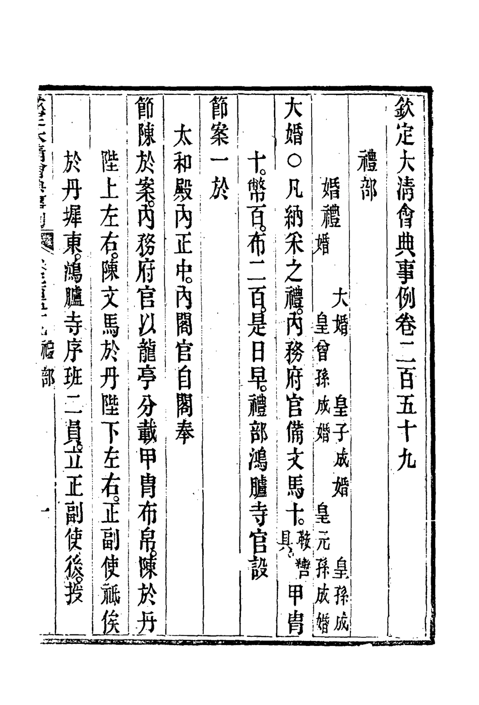 119806-欽定大清會典事例一百三十六_托津等奉敕纂 .pdf_第3页
