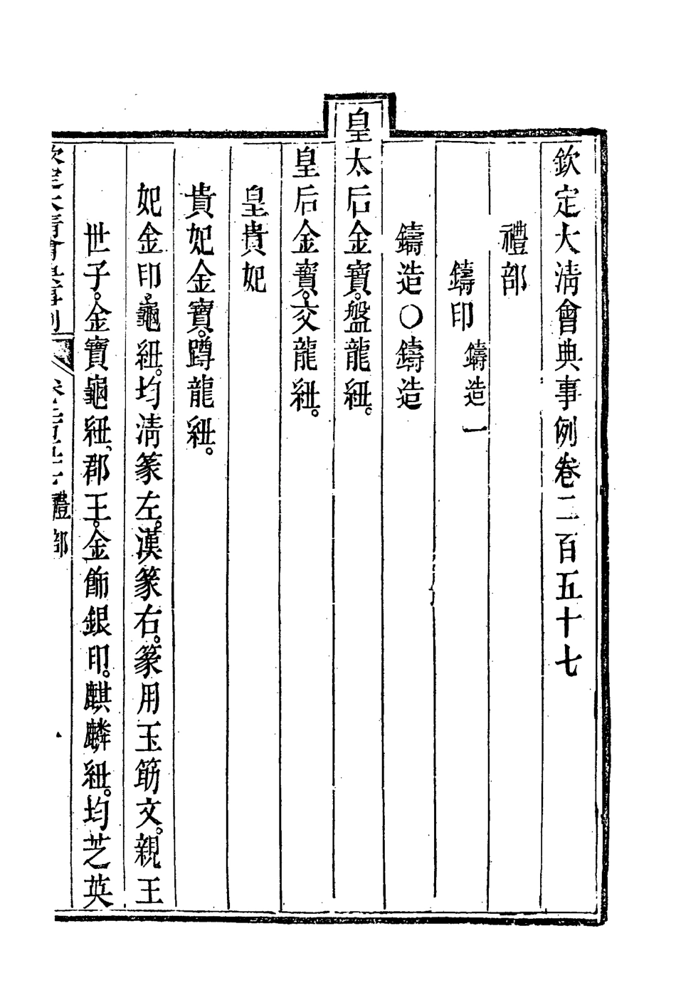 119805-欽定大清會典事例一百三十五_托津等奉敕纂 .pdf_第3页