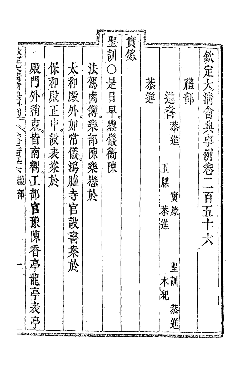 119804-欽定大清會典事例一百三十四_托津等奉敕纂 .pdf_第3页
