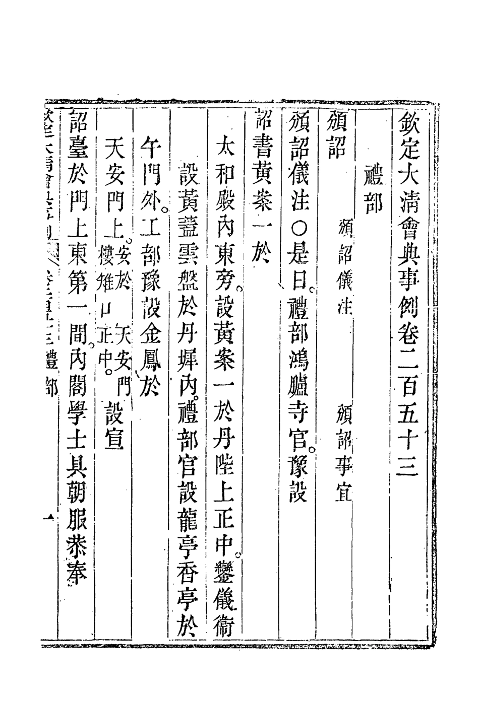 119803-欽定大清會典事例一百三十三_托津等奉敕纂 .pdf_第3页