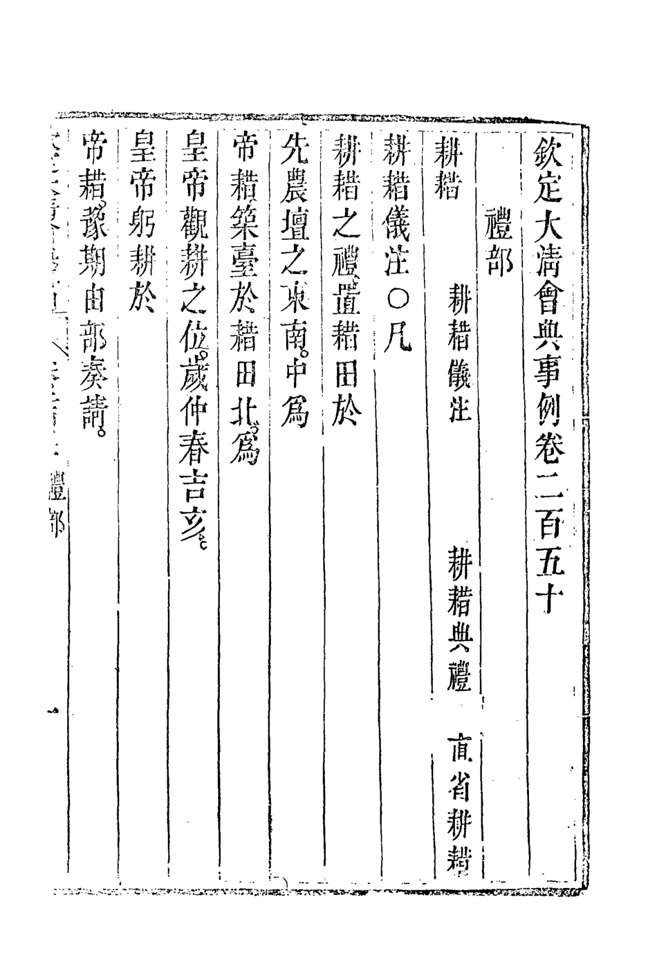 119802-欽定大清會典事例一百三十二_托津等奉敕纂 .pdf_第3页
