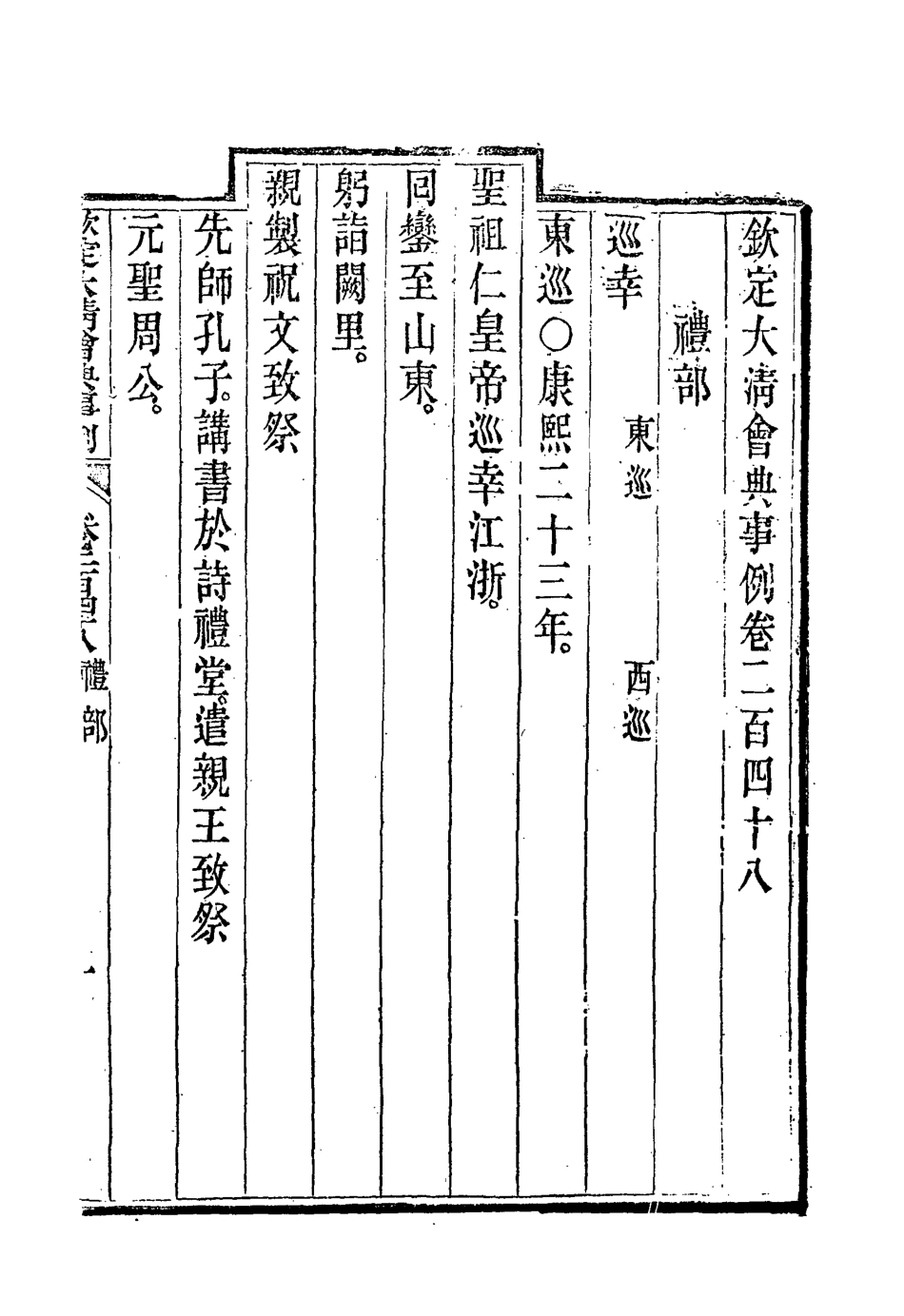 119801-欽定大清會典事例一百三十一_托津等奉敕纂 .pdf_第3页