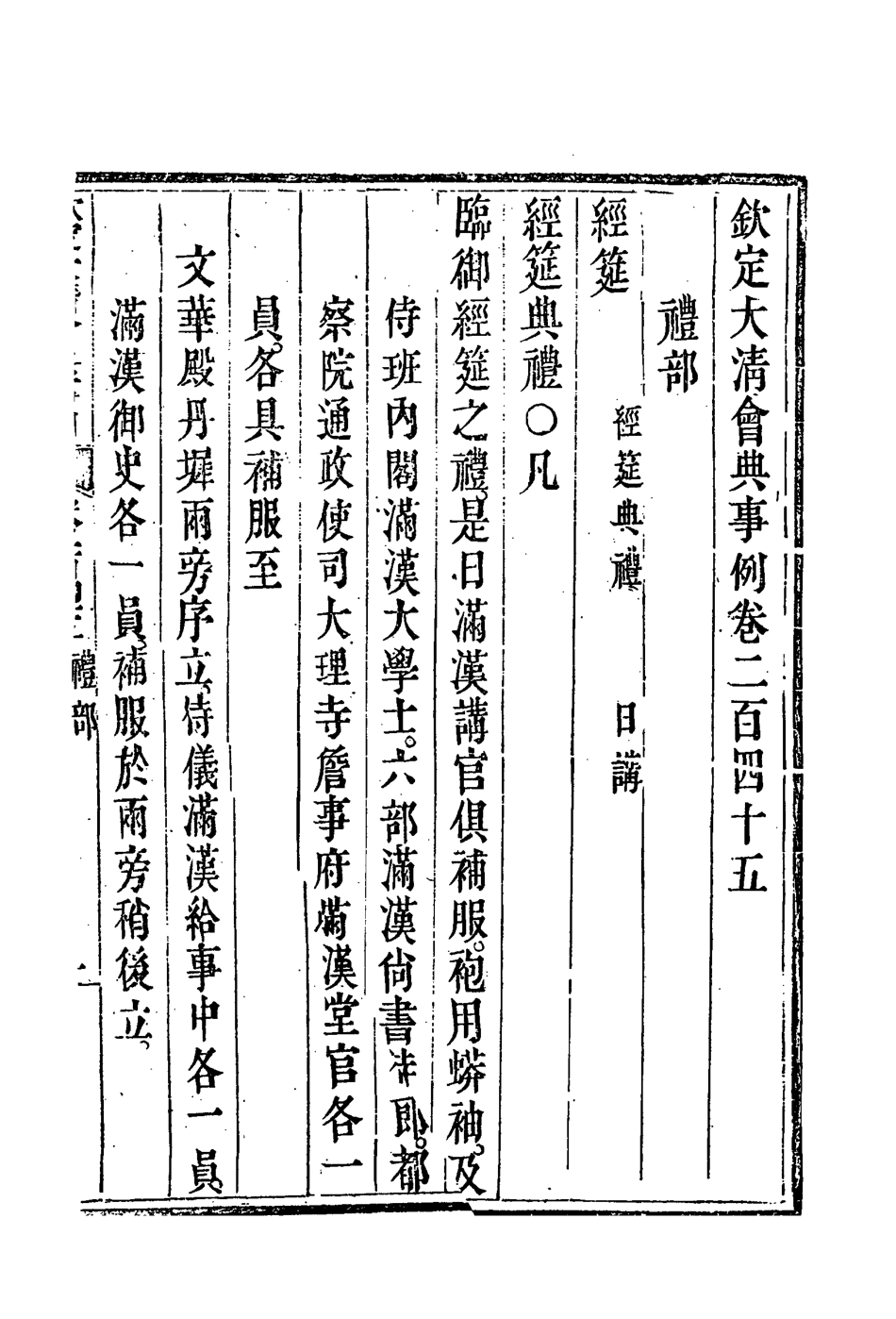 119800-欽定大清會典事例一百三十_托津等奉敕纂 .pdf_第3页
