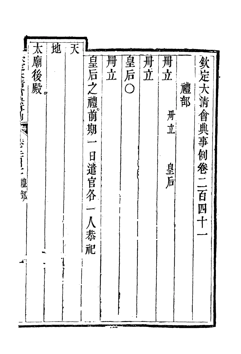 119798-欽定大清會典事例一百二十八_托津等奉敕纂 .pdf_第3页