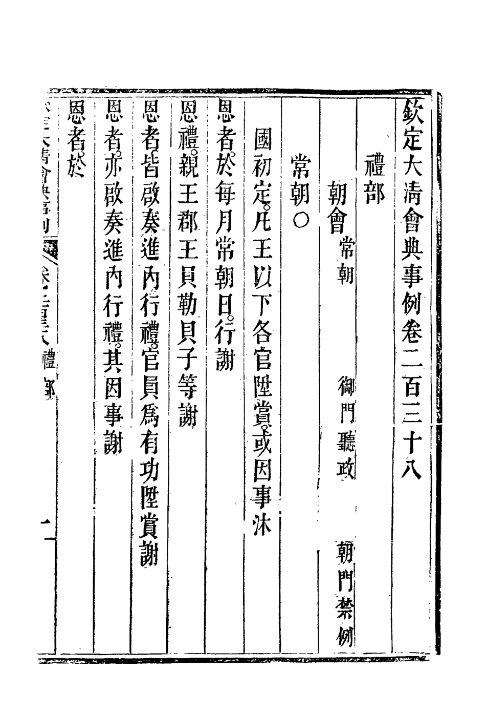 119796-欽定大清會典事例一百二十六_托津等奉敕纂 .pdf_第3页