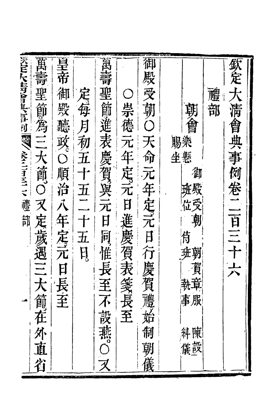 119795-欽定大清會典事例一百二十五_托津等奉敕纂 .pdf_第3页