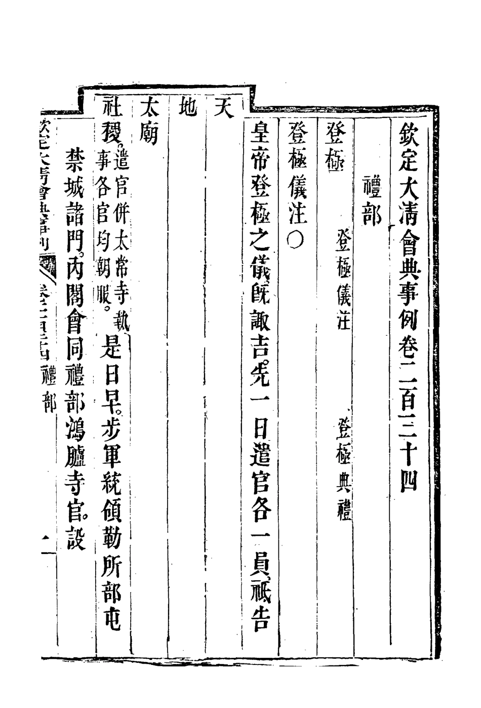 119794-欽定大清會典事例一百二十四_托津等奉敕纂 .pdf_第3页
