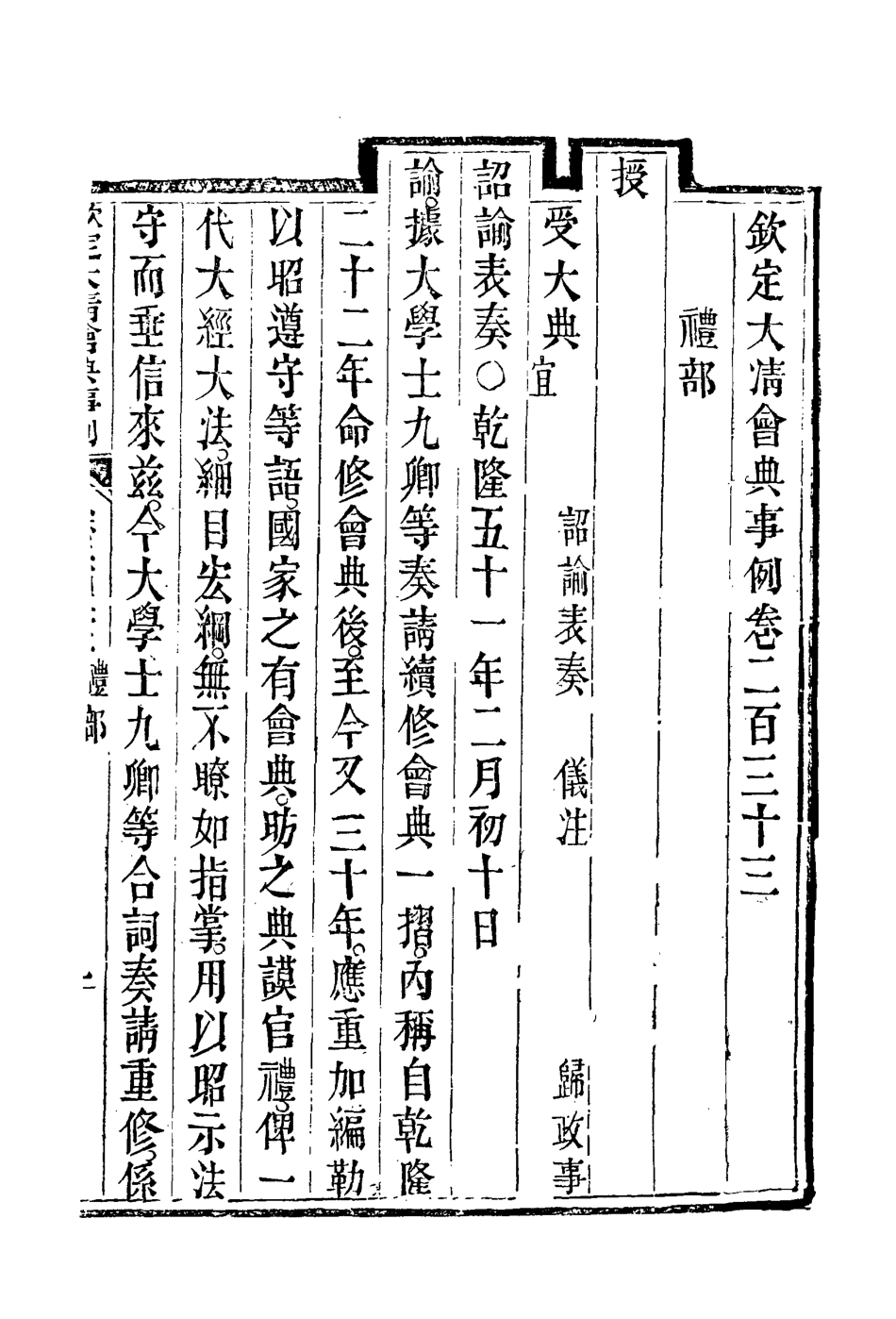 119793-欽定大清會典事例一百二十三_托津等奉敕纂 .pdf_第3页