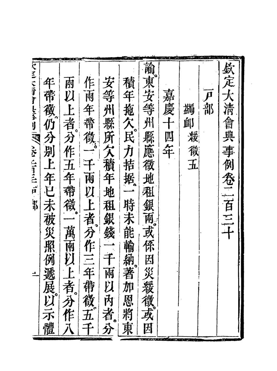 119792-欽定大清會典事例一百二十二_托津等奉敕纂 .pdf_第3页