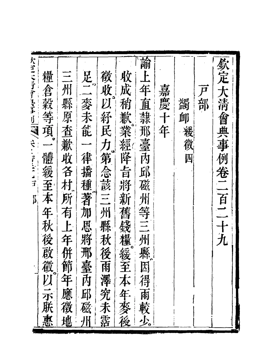 119791-欽定大清會典事例一百二十一_托津等奉敕纂 .pdf_第3页