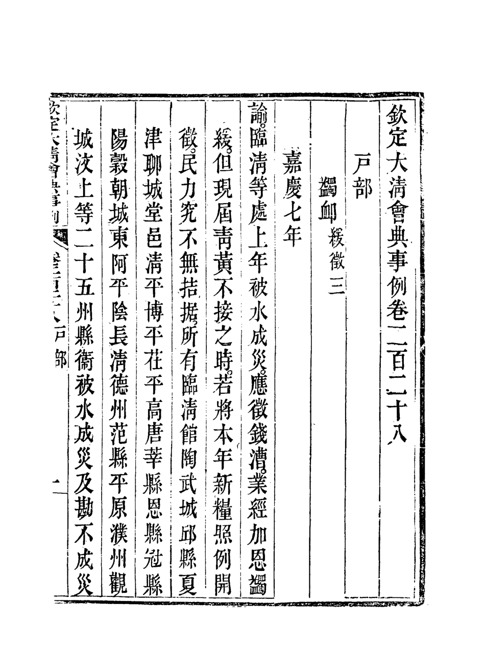 119790-欽定大清會典事例一百二十_托津等奉敕纂 .pdf_第3页