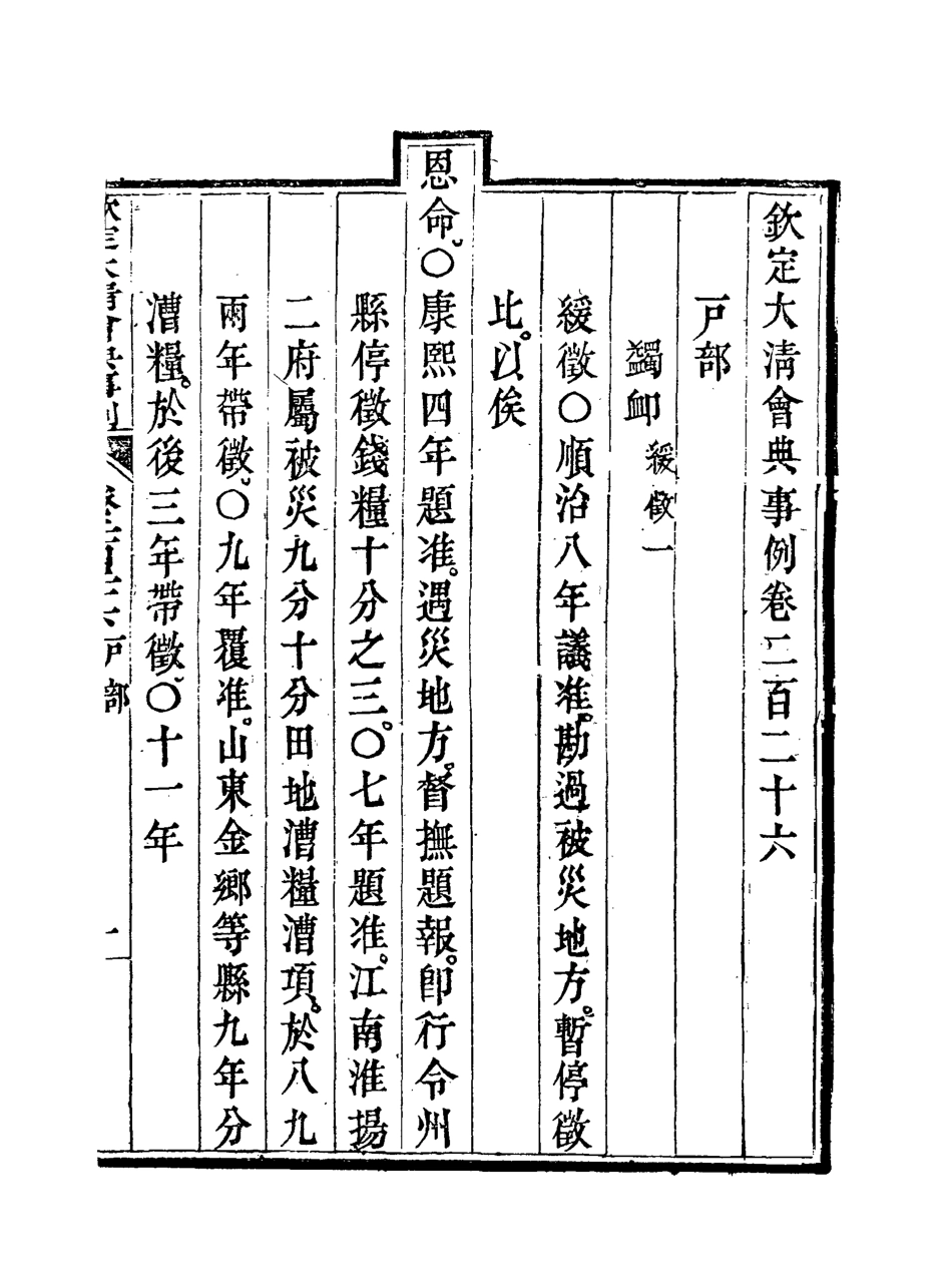 119789-欽定大清會典事例一百十九_托津等奉敕纂 .pdf_第3页