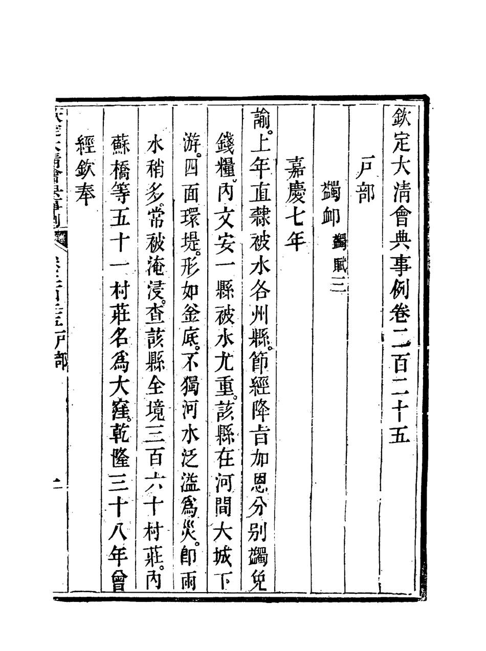 119788-欽定大清會典事例一百十八_托津等奉敕纂 .pdf_第3页