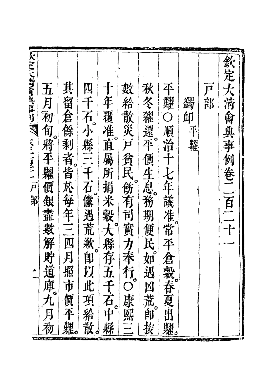 119786-欽定大清會典事例一百十六_托津等奉敕纂 .pdf_第3页
