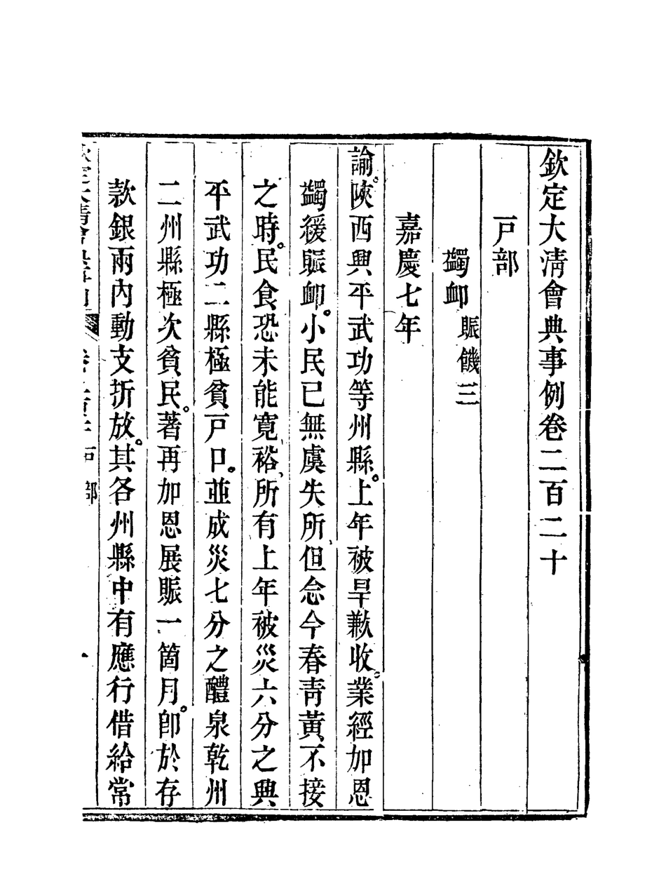 119785-欽定大清會典事例一百十五_托津等奉敕纂 .pdf_第3页