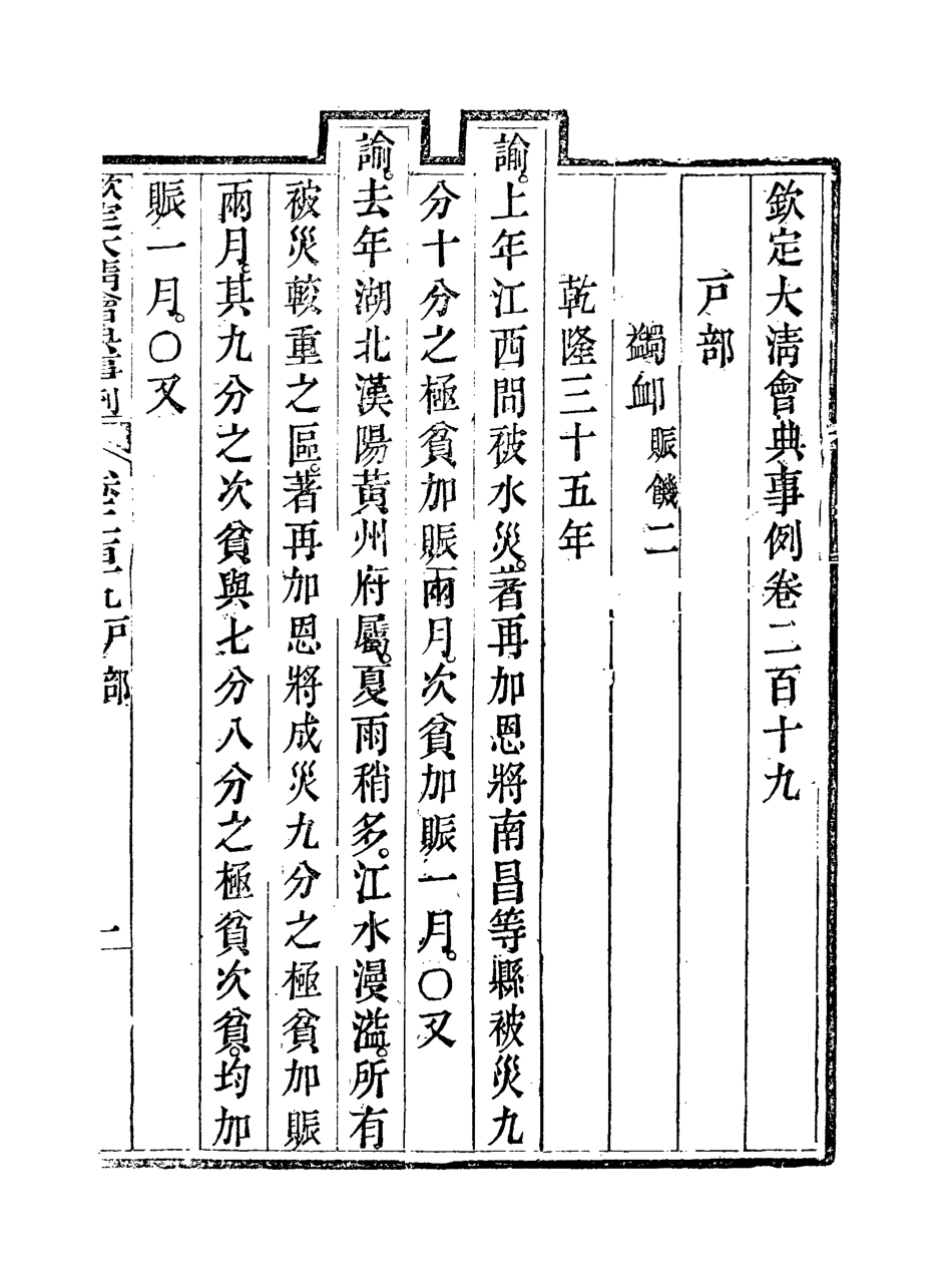 119784-欽定大清會典事例一百十四_托津等奉敕纂 .pdf_第3页