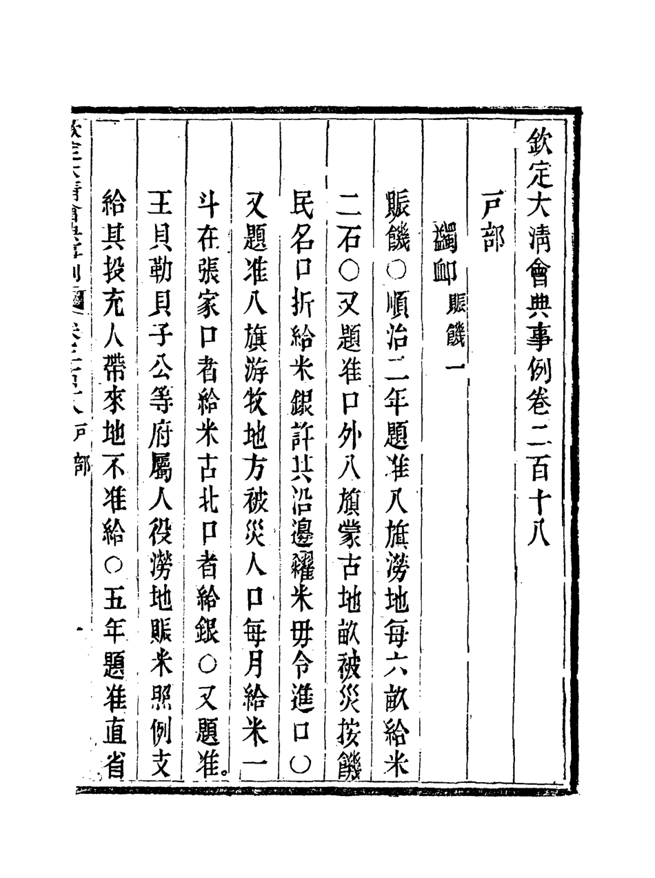 119783-欽定大清會典事例一百十三_托津等奉敕纂 .pdf_第3页