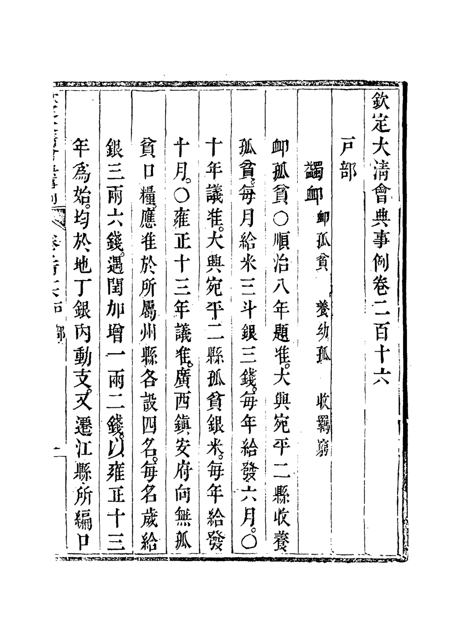 119782-欽定大清會典事例一百十二_托津等奉敕纂 .pdf_第3页