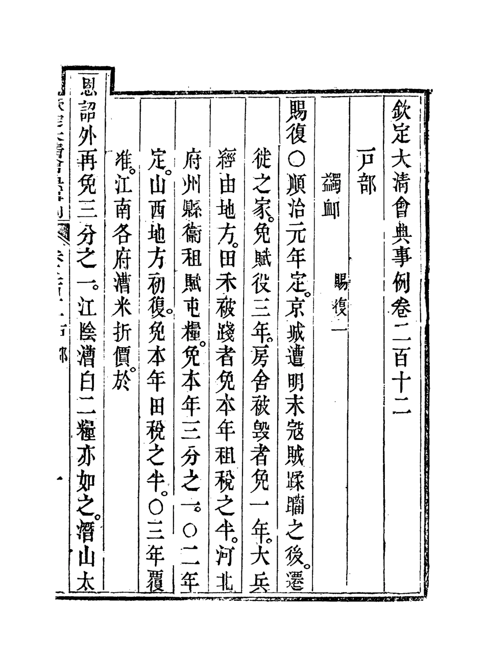 119779-欽定大清會典事例一百九_托津等奉敕纂 .pdf_第3页