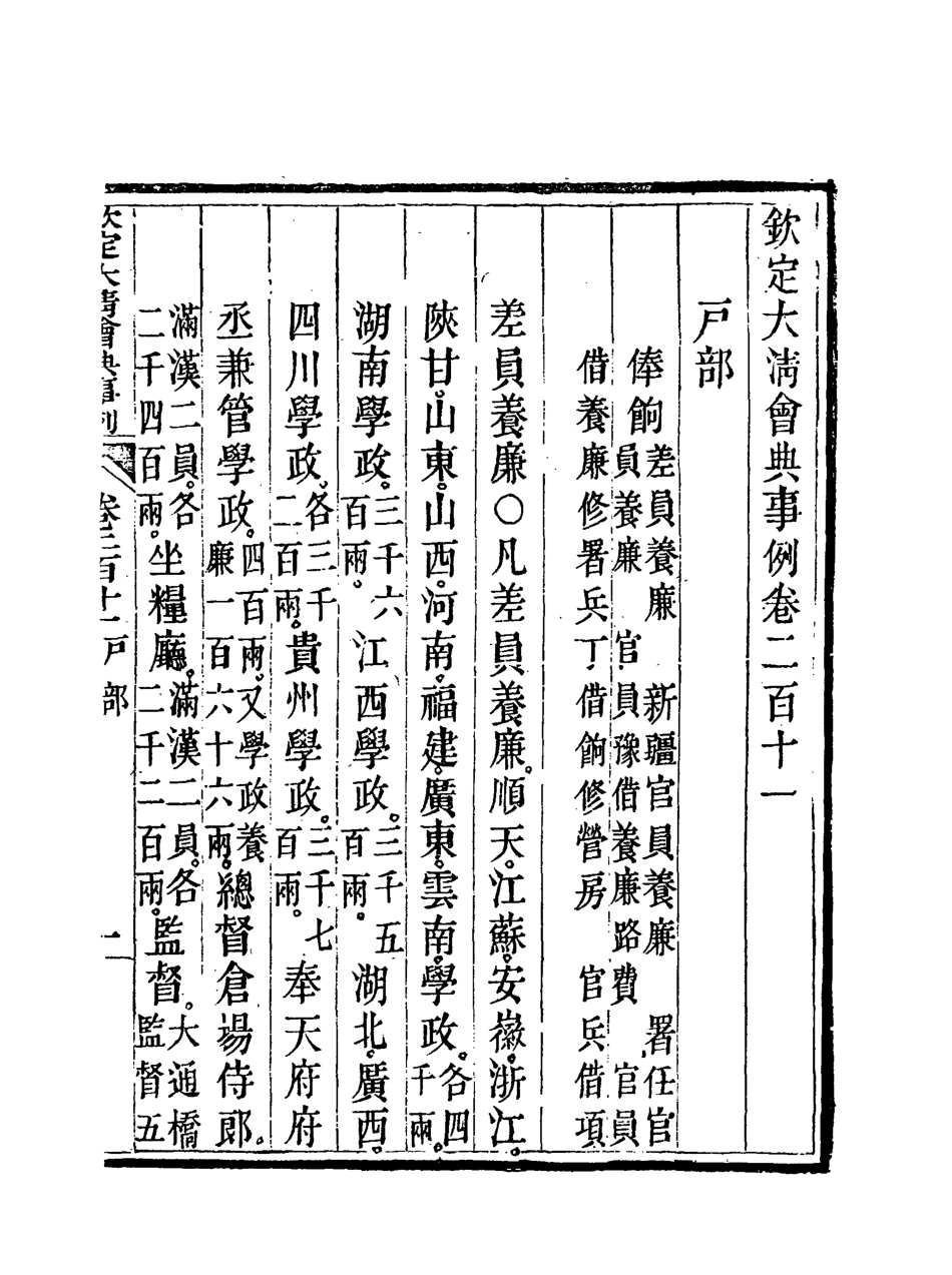 119778-欽定大清會典事例一百八_托津等奉敕纂 .pdf_第3页