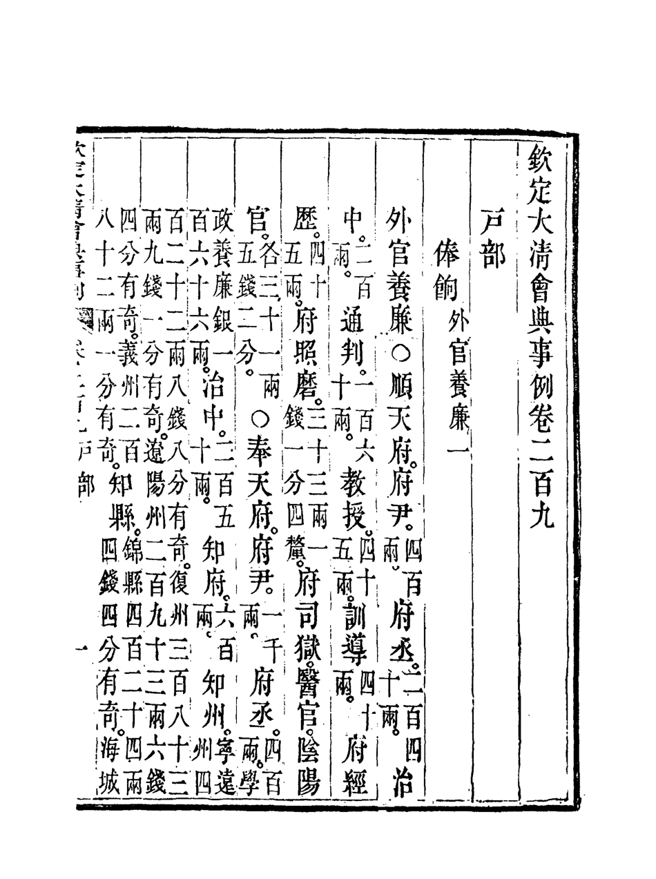 119777-欽定大清會典事例一百七_托津等奉敕纂 .pdf_第3页