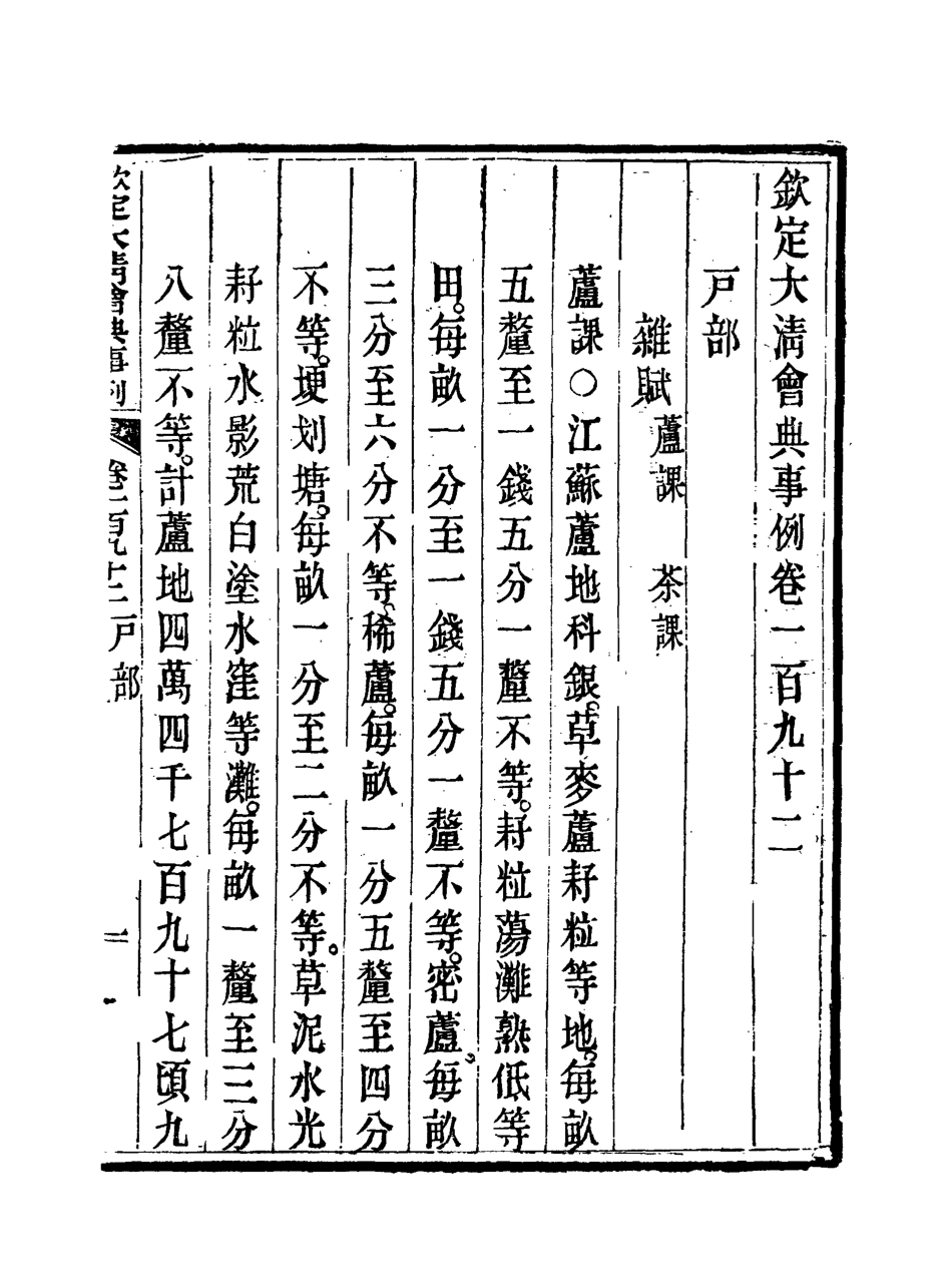 119768-欽定大清會典事例九十八_托津等奉敕纂 .pdf_第3页