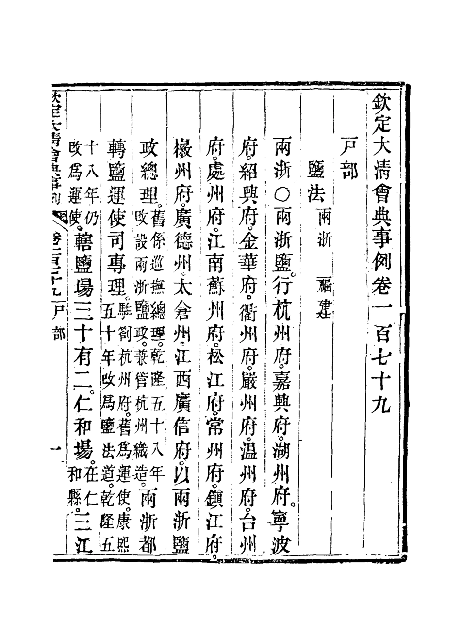 119761-欽定大清會典事例九十一_托津等奉敕纂 .pdf_第3页