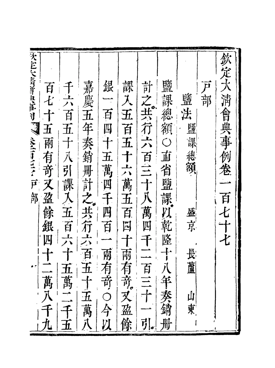 119760-欽定大清會典事例九十_托津等奉敕纂 .pdf_第3页