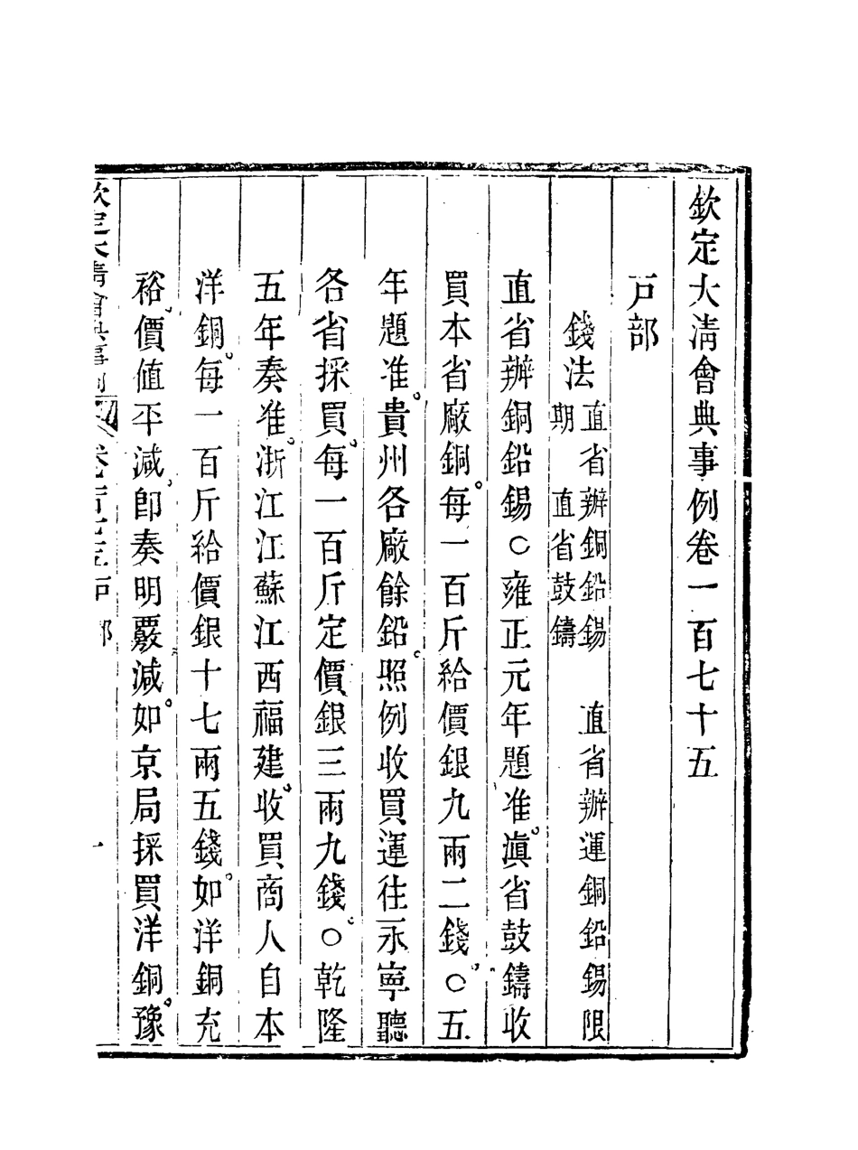 119758-欽定大清會典事例八十八_托津等奉敕纂 .pdf_第3页