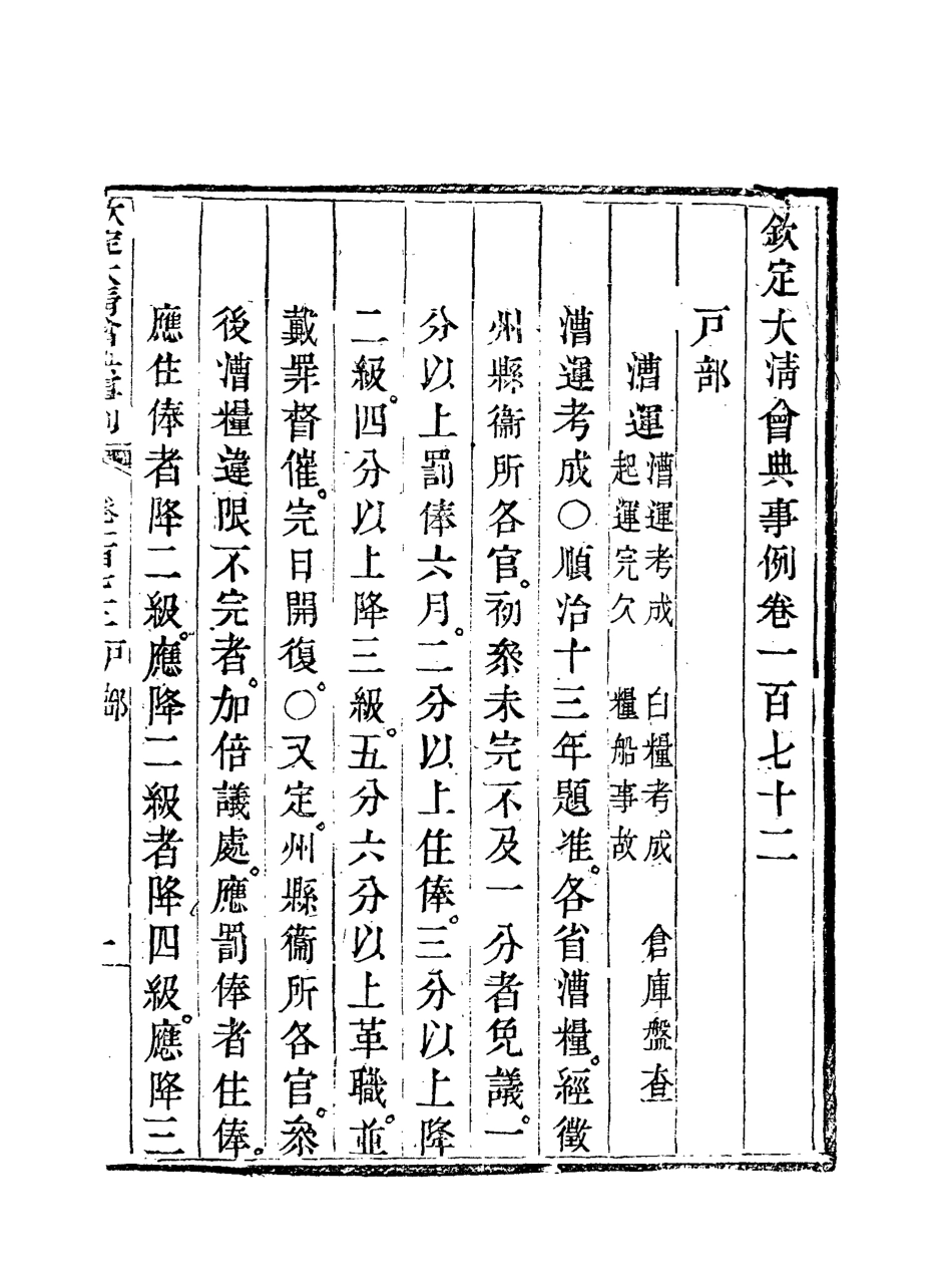 119756-欽定大清會典事例八十六_托津等奉敕纂 .pdf_第3页