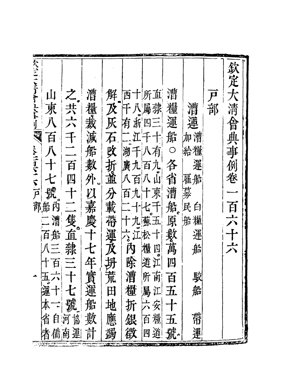 119753-欽定大清會典事例八十三_托津等奉敕纂 .pdf_第3页