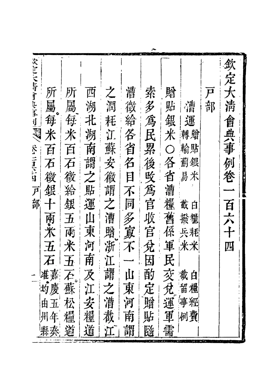 119752-欽定大清會典事例八十二_托津等奉敕纂 .pdf_第3页
