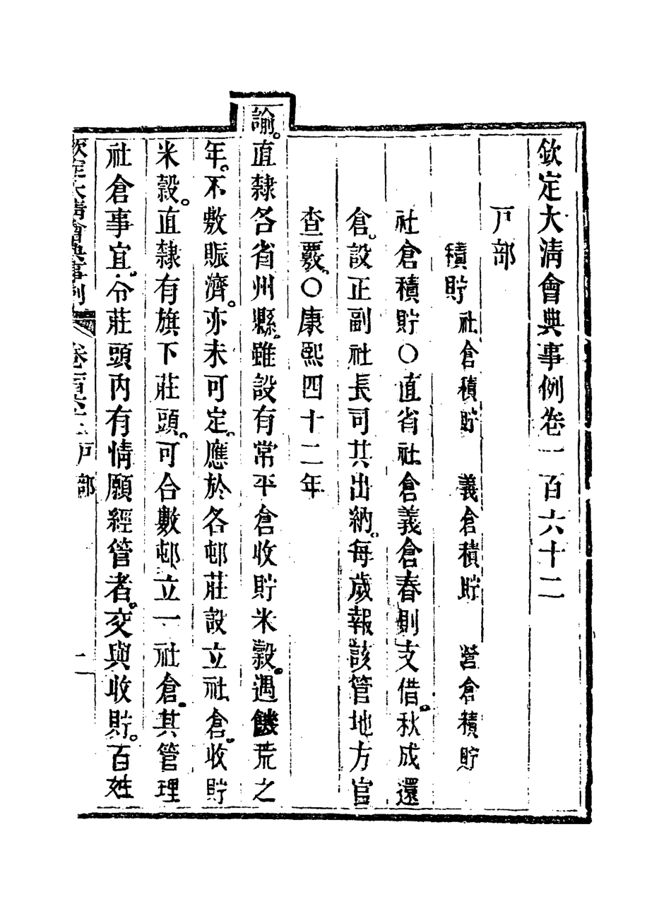 119751-欽定大清會典事例八十一_托津等奉敕纂 .pdf_第3页