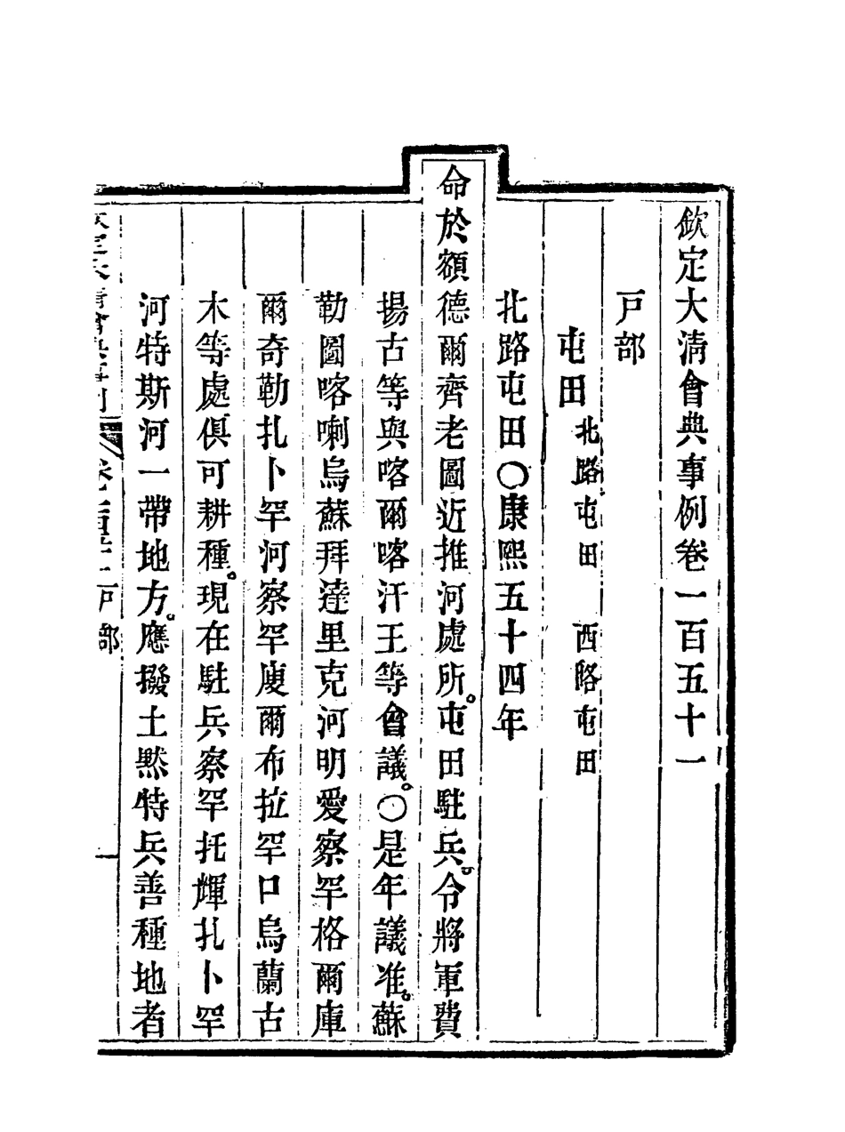 119746-欽定大清會典事例七十六_托津等奉敕纂 .pdf_第3页