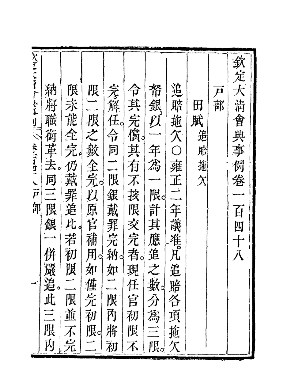 119745-欽定大清會典事例七十五_托津等奉敕纂 .pdf_第3页