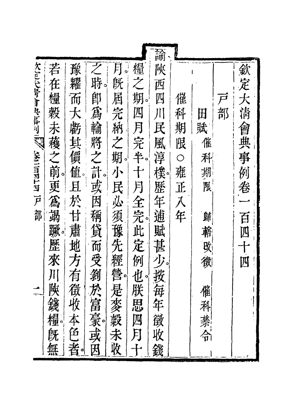 119743-欽定大清會典事例七十三_托津等奉敕纂 .pdf_第3页